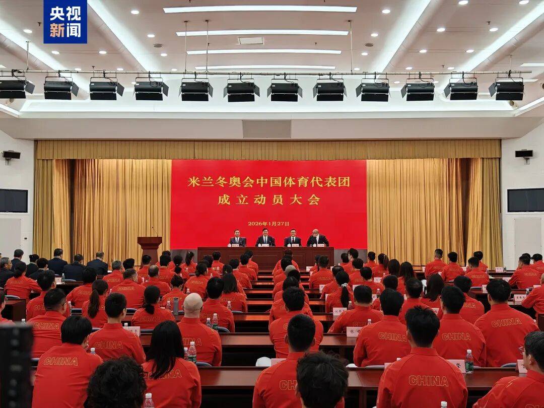 米兰冬奥会中国体育代表团成立！